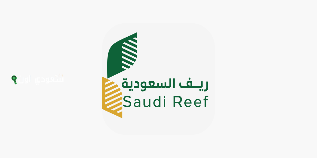 ريف السعودية