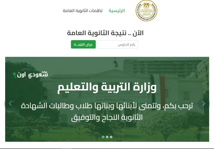 موعد ظهور نتيجة الثانوية العامة 2025 وتأثيرها على تنسيق كليات القمة في مصر