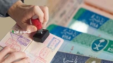 تأشيرة الزيارة العائلية للسعودية لعام 2025