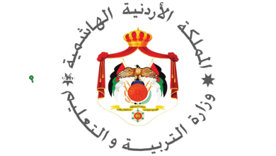 وزارة التربية والتعليم الأردنية