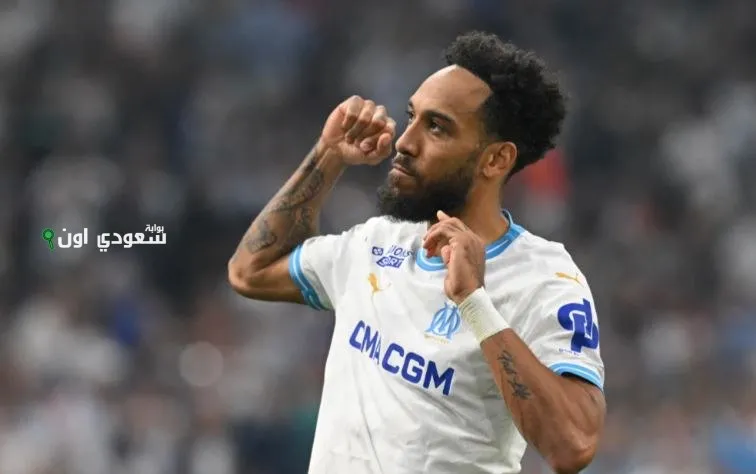 أوباميانج يستعد لإجراء الفحص الطبي لتأكيد انتقاله إلى نادي مارسيليا الفرنسي الجابوني أوباميانج