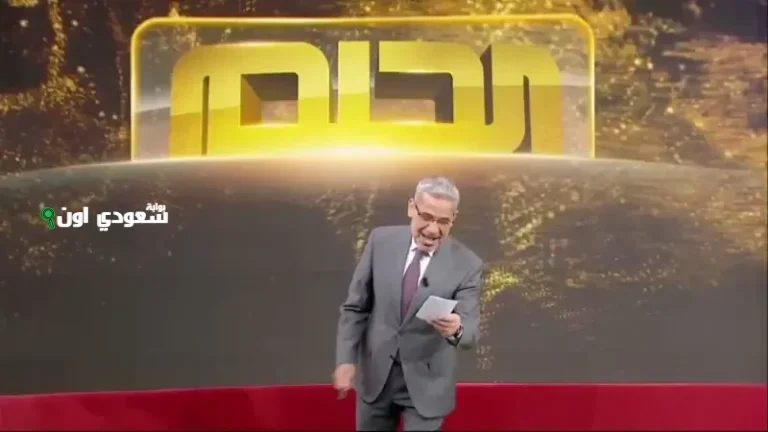 كيفية التأكد من دخولك سحب مسابقة الحلم مجانا مع مراجعة شاملة للمعلومات الهامة