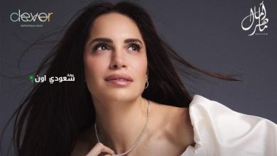 آمال ماهر تحقق نجاحًا كبيرًا وتتصدر التريند على يوتيوب عبر "خبر عاجل" منذ لحظات