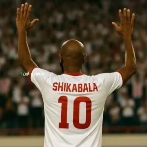 اعتزال شيكابالا