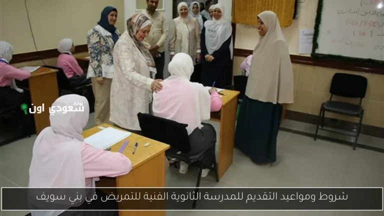 فتح باب التقديم للمدرسة الثانوية الفنية للتمريض بالتأمين الصحي