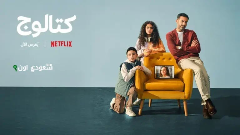 مسلسل كتالوج