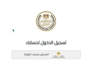 التقديم الإلكتروني للصف الأول الثانوي في مصر كيفية التسجيل والأوراق المطلوبة لنجاحك