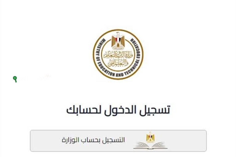 التقديم الإلكتروني للصف الأول الثانوي في مصر كيفية التسجيل والأوراق المطلوبة لنجاحك