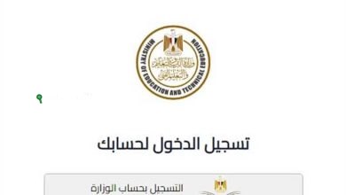 كيفية التسجيل للصف الأول الثانوي العام إلكترونيا مع شروط القبول الأساسية للطلاب المصريين