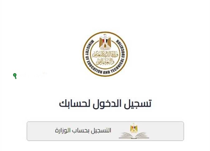 كيفية التسجيل للصف الأول الثانوي العام إلكترونيا مع شروط القبول الأساسية للطلاب المصريين