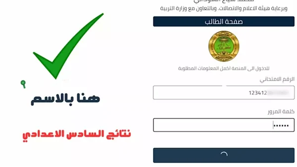 نتائج السادس الإعدادي 2025 الدور الأول بالاسم والرقم عبر موقع نتائجنا خطوة بخطوة