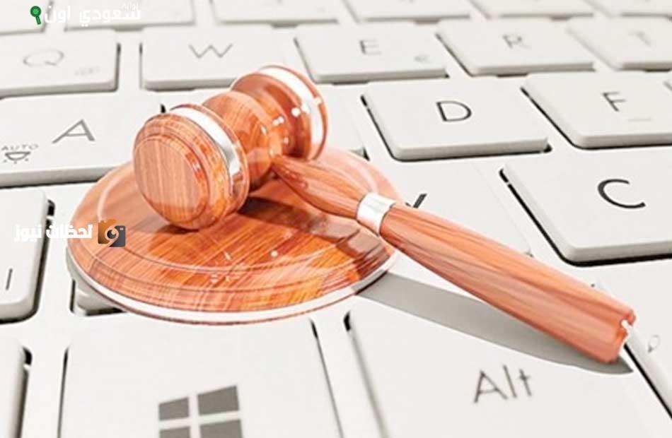 تسجيل 1.3 مليون جلسة قضائية عن بُعد