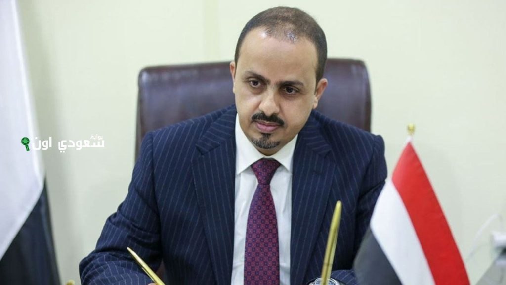 وزير الإعلام اليمني يؤكد ضرورة إنهاء ولاية بعثة الأمم المتحدة لدعم اتفاق الحديدة