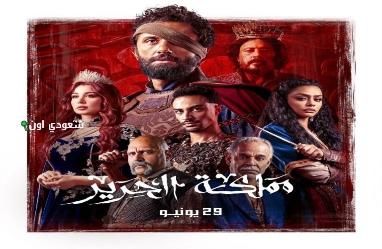 مملكة الحرير تحقق رقمًا قياسيًا على يانغو بلاي وتتصدر الترند لليوم الثالث المستمر