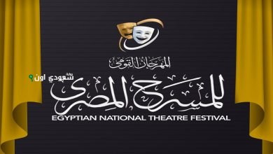 المهرجان القومي للمسرح المصري يحتفي برموز المسرح في جميع المحافظات تحت شعار المهرجان في كل مصر
