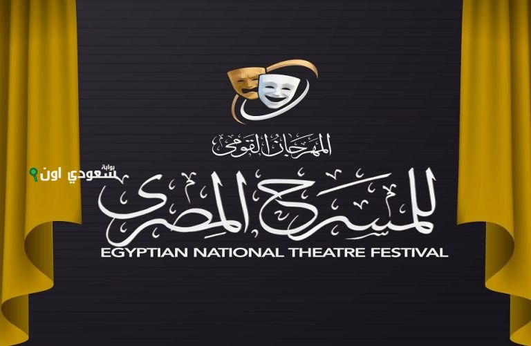 المهرجان القومي للمسرحر