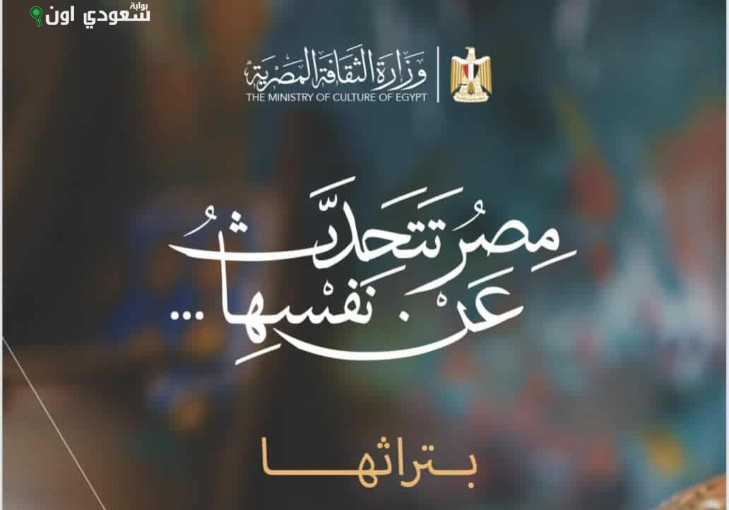 "مصر تتحدث عن نفسها"