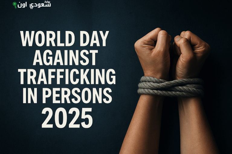 وزير الموارد البشرية يثمن جهود الوطن المتكاملة لمكافحة الاتجار بالأشخاص