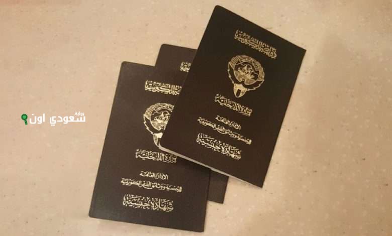 الكويت تعلن عن الضوابط الجديدة ومعاملة الأفراد الذين سُحبت منهم الجنسية