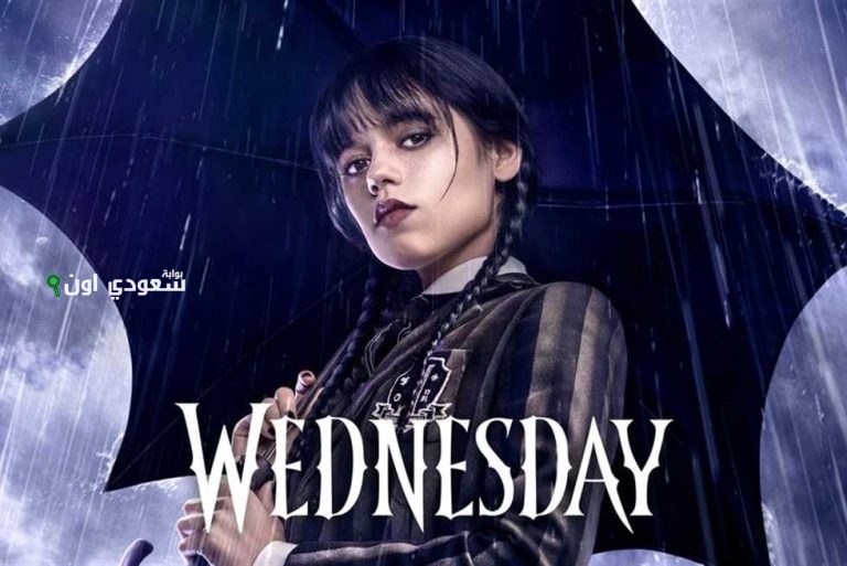 مسلسل Wednesday