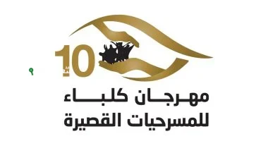 انطلاق الورش المسرحية لمهرجان كلباء للمسرحيات القصيرة يوليو 25