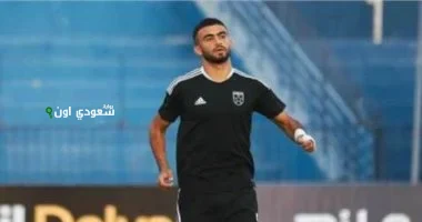 أحمد حسام لاعب الزمالك ينتظر موعد إجراء جراحة الصليبي