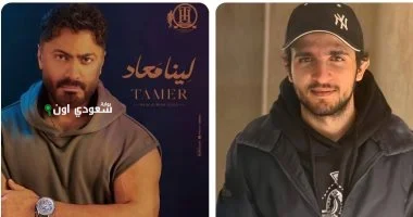 محمد ياسر: تامر حسني أحب الأغنيتين وأدرجهما في الألبوم