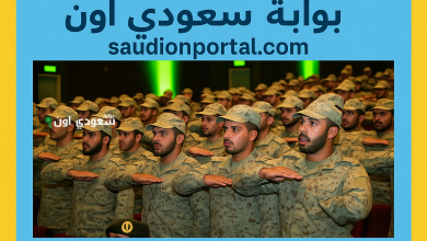 شروط كليه الامير سلطان العسكرية للعلوم الطبية