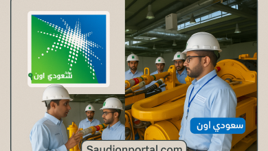 شروط القبول في أرامكو للجامعيين