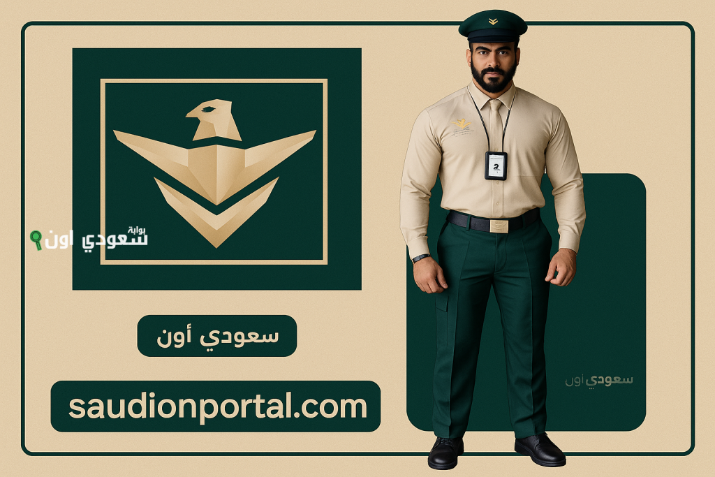 شركة سيف للخدمات الأمنية تفتح باب التقديم على وظائف برواتب عالية.. تعرف على شروط القبول