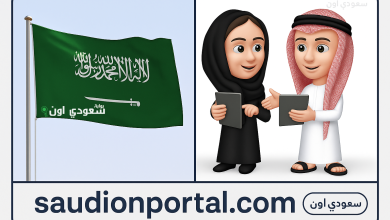 شروط زواج السعودي من يمنية وكيفية الحصول على التصريح