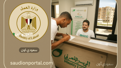 وزارة القوى العاملة