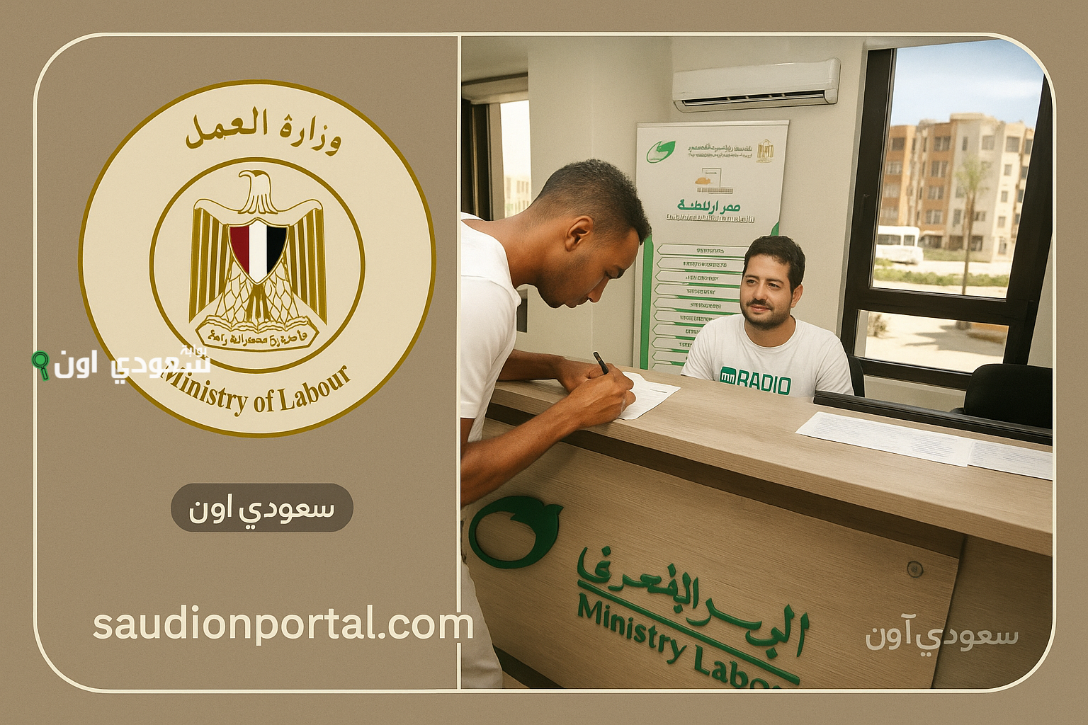 وزارة القوى العاملة