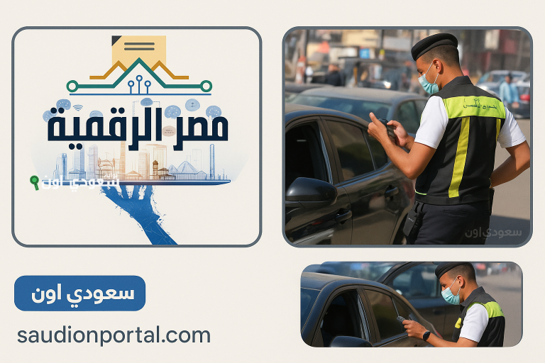 الاستعلام برقم لوحة السيارة بدون رقم قومي