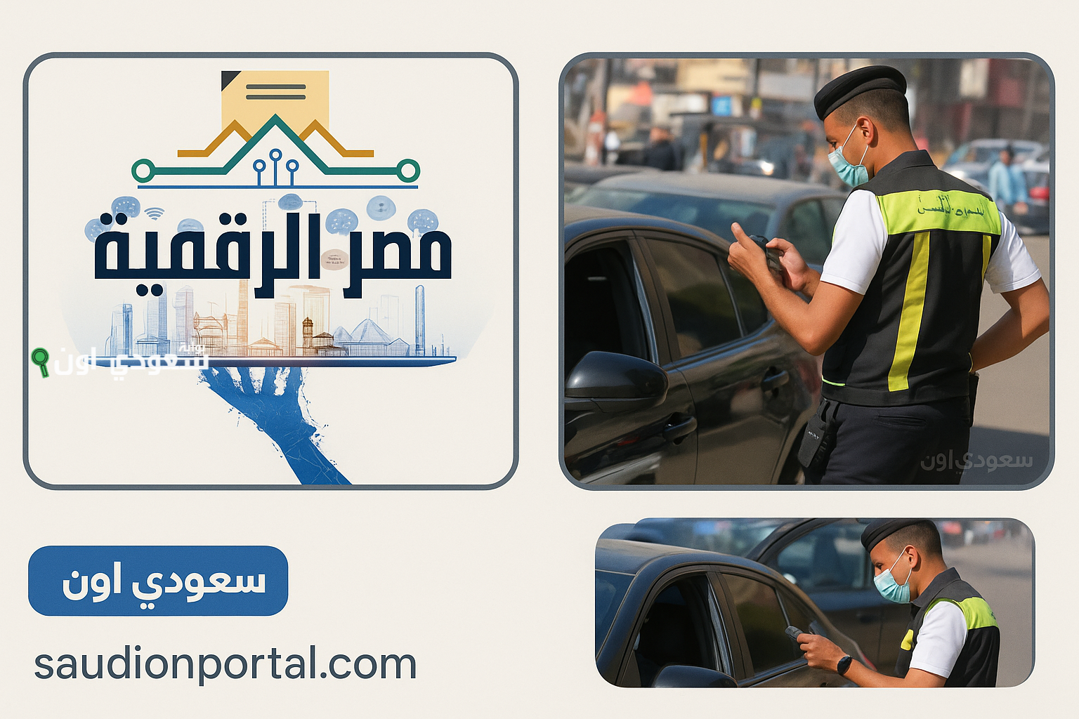 الاستعلام برقم لوحة السيارة بدون رقم قومي