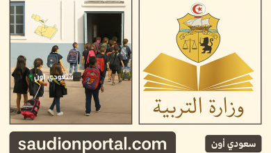 رابط الترسيم والتسجيل عن بعد inscription tn لتلاميذ المرحلة الابتدائية والاعدادية