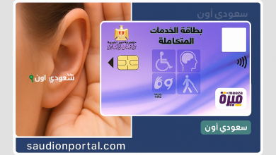 كارت الخدمات المتكامله