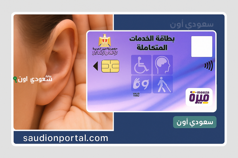 كارت الخدمات المتكامله