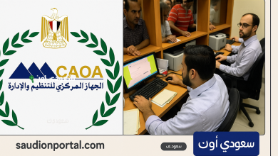 الاستعلام عن الترقيات بالرقم القومي promotion.caoa.gov.eg
