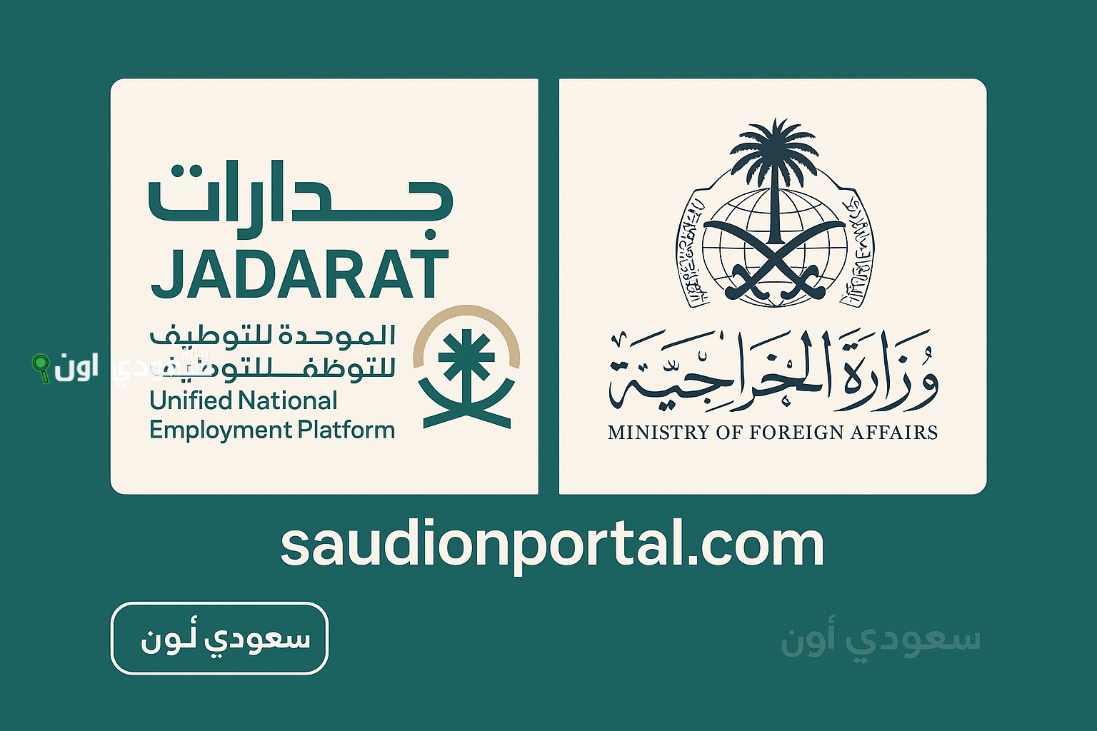 وزارة الخارجية السعودية