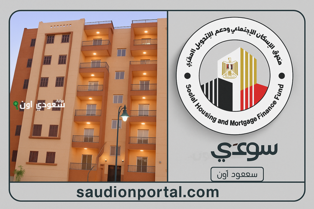 استعلام عن حالة الطلب الإعلان الرابع عشر shmff gov eg صندوق الإسكان الاجتماعي