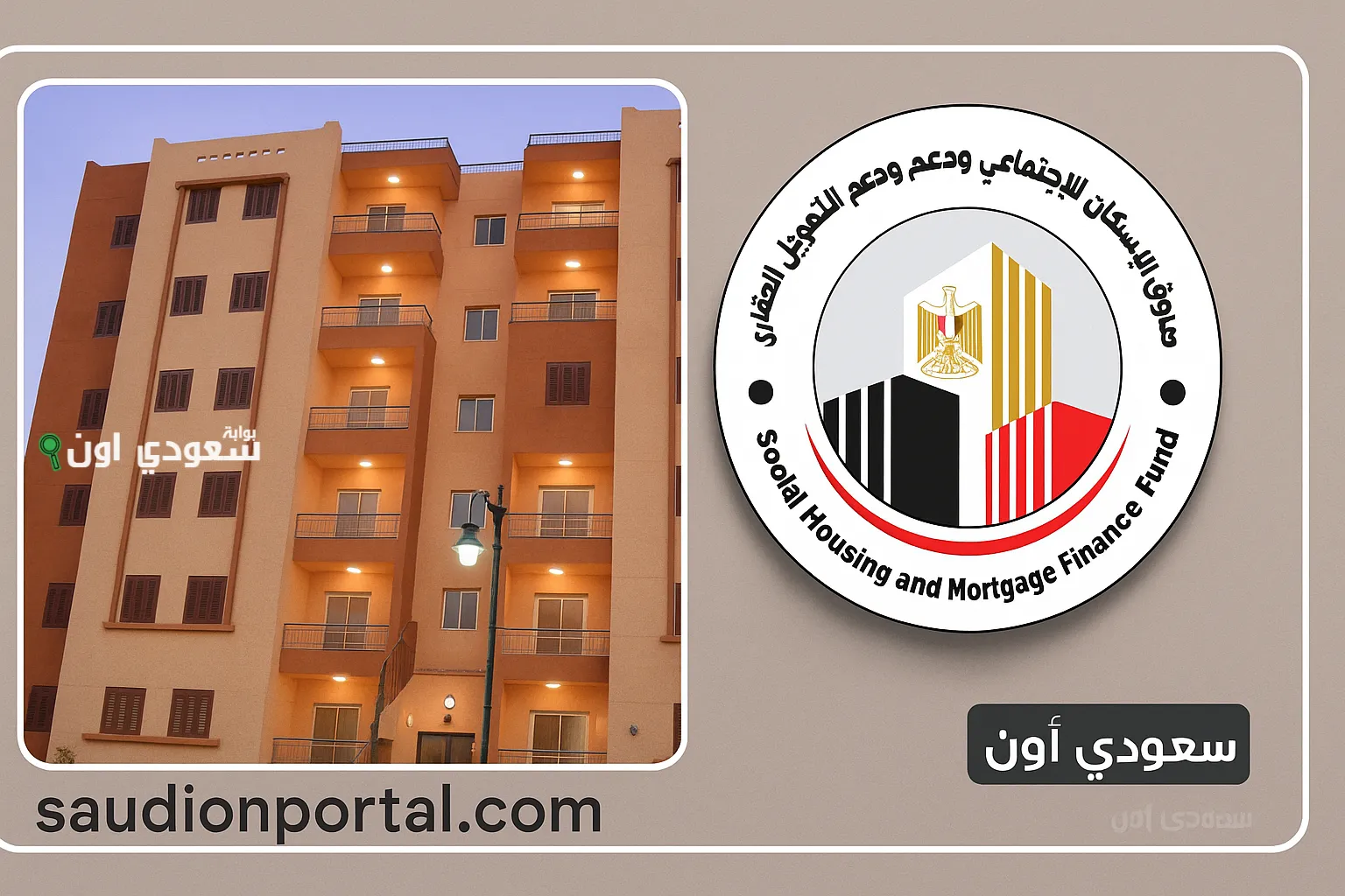 سكن لكل المصريين