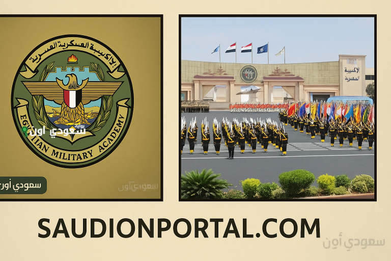 الكليات العسكرية والأكاديمية العسكرية المصرية