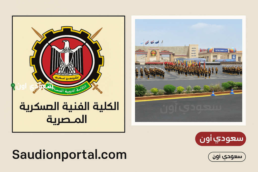 لكل من أنهى الثانوية العامة أو الأزهرية.. التقديم في الكلية الفنية العسكرية 2025 بدأ الآن