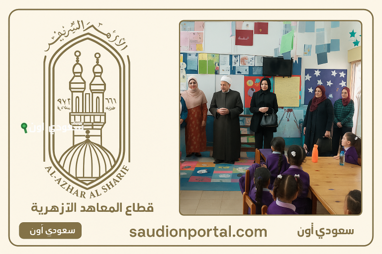 شروط القبول في المعاهد الأزهرية لرياض الأطفال