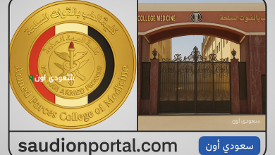 كلية الطب بالقوات المسلحة
