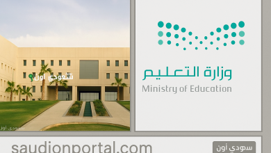 المنصة الوطنية للقبول الموحد