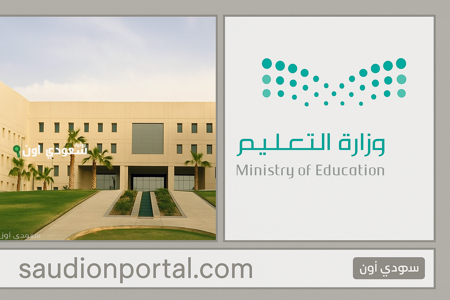 المنصة الوطنية للقبول الموحد