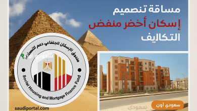الاستعلام عن حالة الطلب الإسكان الاجتماعي