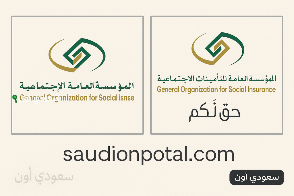 بدءًا من اليوم: التأمينات تبدأ تطبيق أحكام نظام التأمينات الاجتماعية المعلن عنه سابقًا.. ما الجديد؟!